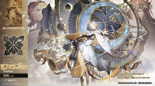 ☆6光霊ヨシュアが登場。「白夜極光」の新イベント「白夜城叙事詩