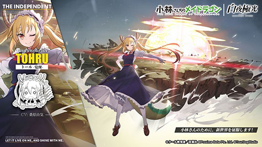 画像ギャラリー No.002のサムネイル画像 / 「白夜極光」,小林さんちのメイドラゴンとの復刻コラボイベントを開催中