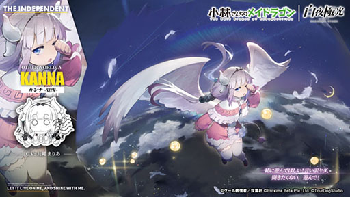 画像ギャラリー No.003のサムネイル画像 / 「白夜極光」,小林さんちのメイドラゴンとの復刻コラボイベントを開催中