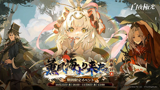 画像ギャラリー No.007のサムネイル画像 / 「白夜極光」,小林さんちのメイドラゴンとの復刻コラボイベントを開催中