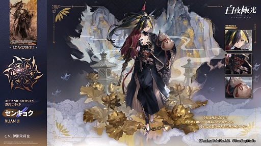 画像ギャラリー No.002のサムネイル画像 / 「白夜極光」,新登場の勢力「龍州」を舞台にした新コンテンツが追加される期間限定イベントを開催中