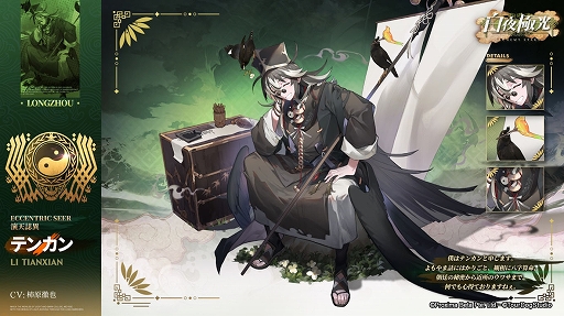 画像ギャラリー No.003のサムネイル画像 / 「白夜極光」,新登場の勢力「龍州」を舞台にした新コンテンツが追加される期間限定イベントを開催中