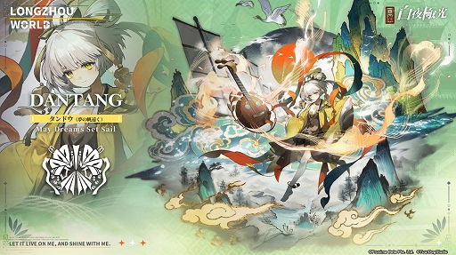 画像ギャラリー No.005のサムネイル画像 / 「白夜極光」,新登場の勢力「龍州」を舞台にした新コンテンツが追加される期間限定イベントを開催中