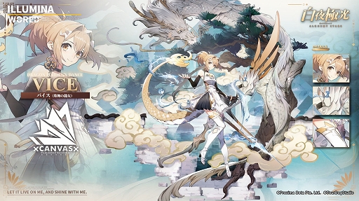 画像ギャラリー No.007のサムネイル画像 / 「白夜極光」,新登場の勢力「龍州」を舞台にした新コンテンツが追加される期間限定イベントを開催中