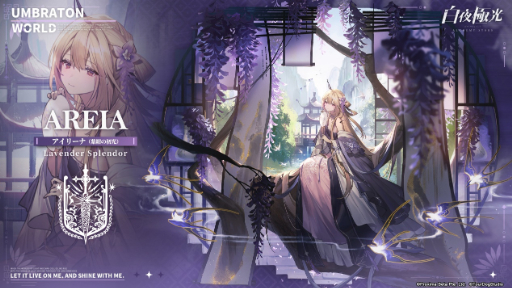 画像ギャラリー No.004のサムネイル画像 / 「白夜極光」,期間限定イベント「夕霞を貫く古の残響」を開催中