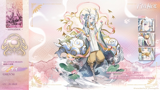 画像ギャラリー No.002のサムネイル画像 / 「白夜極光」,蘇った龍州大陸を探求する期間限定イベント金鱗春に厄を祓うを開催中