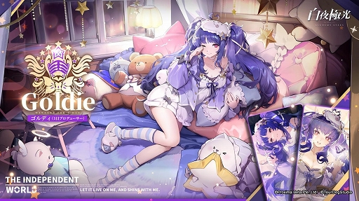 画像ギャラリー No.002のサムネイル画像 / 「白夜極光」,漂泊の星空――天穹に響く楽章が復刻開催中。★6ゴルディの変化探求コーデも登場