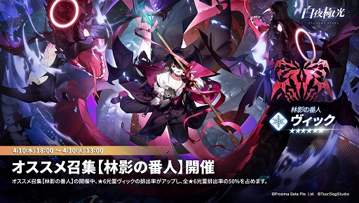 画像ギャラリー No.003のサムネイル画像 / 「白夜極光」,漂泊の星空――天穹に響く楽章が復刻開催中。★6ゴルディの変化探求コーデも登場