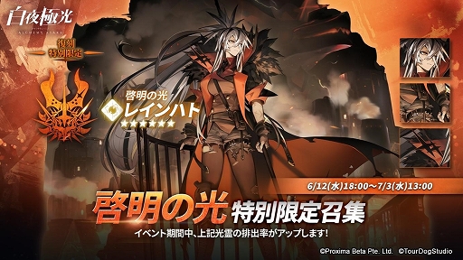 画像ギャラリー No.003のサムネイル画像 / 「白夜極光」,期間限定イベント「逆心の燃え絶ゆる日」を開催中。3周年記念コンサートの動画は7月3日に公開決定