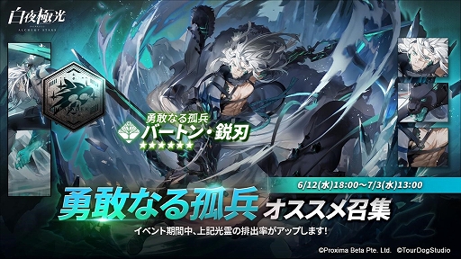 画像ギャラリー No.004のサムネイル画像 / 「白夜極光」,期間限定イベント「逆心の燃え絶ゆる日」を開催中。3周年記念コンサートの動画は7月3日に公開決定