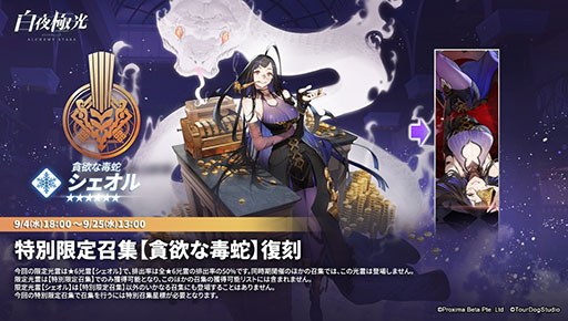 画像ギャラリー No.005のサムネイル画像 / 「白夜極光」,イベント「英雄さん、春が来たよ」開催。新★6「ミトラ」も登場