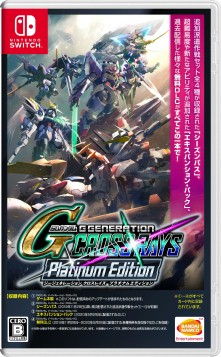 Ps4 Switch Sdガンダム ジージェネレーション クロスレイズ プラチナムエディション が3月25日に発売 各種dlcを収録した決定版