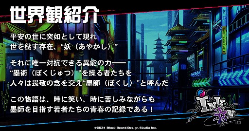 画像ギャラリー No.001のサムネイル画像 / 「Ink on」の世界観と新キャラが公開。世を穢す妖と異能の力を操る墨師の戦いを描く