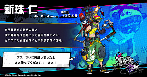 画像ギャラリー No.001のサムネイル画像 / 「Ink on」,墨師愛用の発明品を開発する天才・新珠 仁の情報が公開