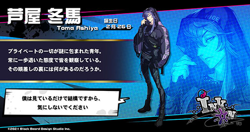 画像ギャラリー No.001のサムネイル画像 / 「Ink on」のキャラ,芦屋冬馬の立ち絵が公開