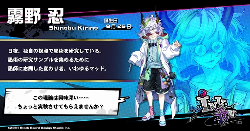 画像ギャラリー No.001のサムネイル画像 / 「Ink on」に登場する研究者,霧野忍のイラストが公開