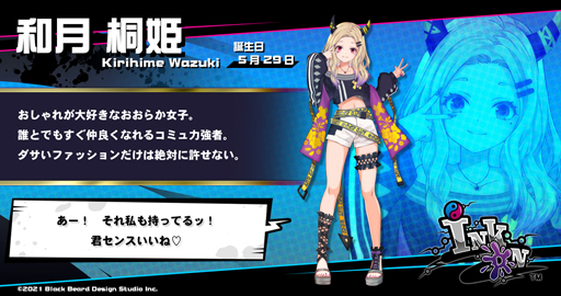 Ink On に登場するキャラクター 和月 桐姫 の詳細が公開