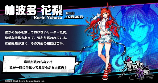 画像ギャラリー No.001のサムネイル画像 / 「Ink on」,キャラクター紹介キャンペーン第17弾“柚波多花梨”の情報が公開