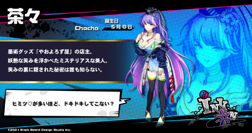 画像ギャラリー No.001のサムネイル画像 / 「Ink on」新キャラクター,ミステリアスな店主“茶々”の詳細が公開