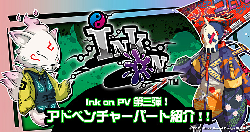 画像ギャラリー No.001のサムネイル画像 / 「Ink on」,PV第3弾“アドベンチャーパート”が公開