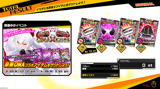 画像ギャラリー No.002のサムネイル画像 / 「ボンバーガール コナステ」,初のゲーム内イベント“グリアロ爆裂歓迎!QMA×ボンバーガール”を開催中