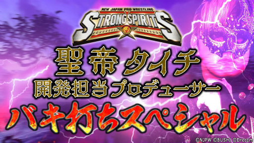 画像ギャラリー No.003のサムネイル画像 / 「新日本プロレスSTRONG SPIRITS」の新動画が公開。プロレスラーのタイチさんが出演