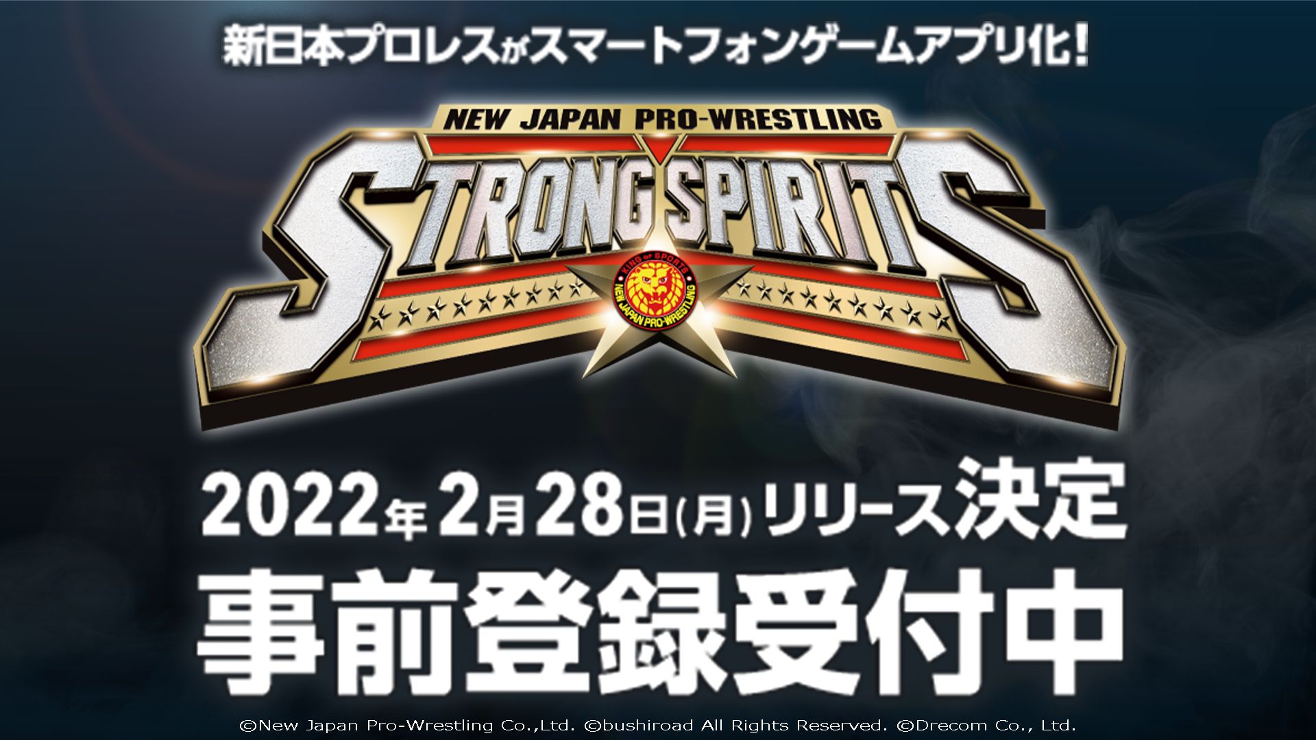 新日本プロレスstrong Spirits が2月28日にグローバルリリース決定