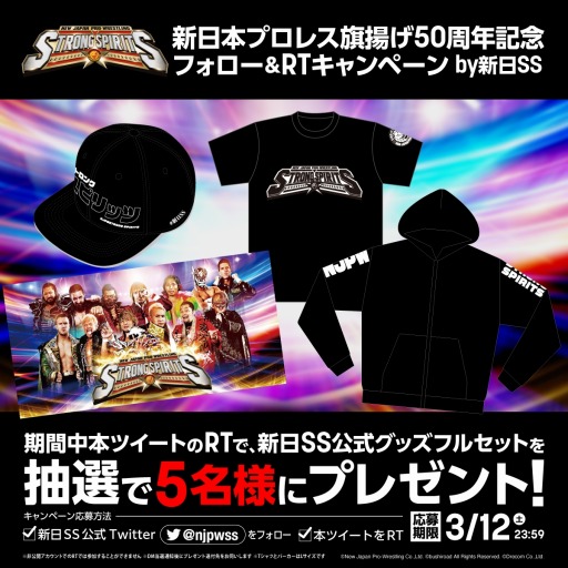 画像ギャラリー No.001のサムネイル画像 / 「新日本プロレスSTRONG SPIRITS」公式グッズをプレゼントするRTキャンペーンを開催