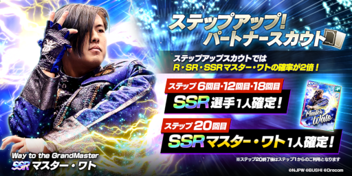 新日本プロレスSTRONG SPIRITS」マスター・ワト選手が登場。サイン入り