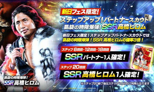 画像ギャラリー No.006のサムネイル画像 / 「新日SS」,“エル・デスペラード”が登場する選手スカウトと“高橋ヒロム”が登場するパートナースカウトを開催中