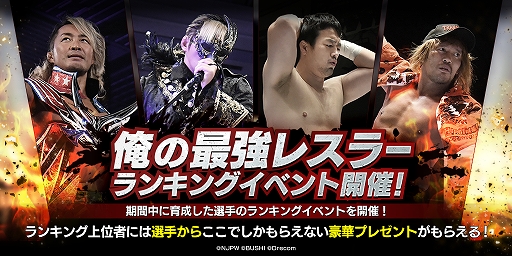 画像ギャラリー No.001のサムネイル画像 / 「新日本プロレスSTRONG SPIRITS」でゴールデンウィーク限定のさまざまなキャンペーンやイベントが開催に