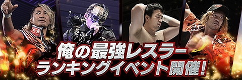 画像ギャラリー No.007のサムネイル画像 / 「新日本プロレスSTRONG SPIRITS」でゴールデンウィーク限定のさまざまなキャンペーンやイベントが開催に