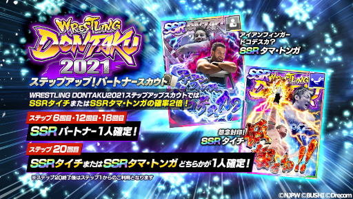 画像ギャラリー No.001のサムネイル画像 / 「新日本プロレスSTRONG SPIRITS」新SSRパートナー“タイチ”と“タマ・トンガ”が登場に