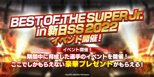 画像ギャラリー No.001のサムネイル画像 / 「新日SS」,イベント“BEST OF THE SUPER Jr. in 新日SS2022”の参加受付を開始