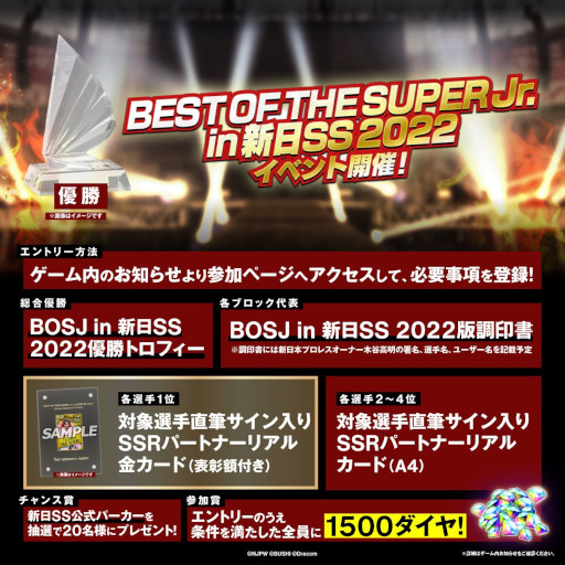 画像ギャラリー No.005のサムネイル画像 / 「新日SS」,イベント“BEST OF THE SUPER Jr. in 新日SS 2022”を開催