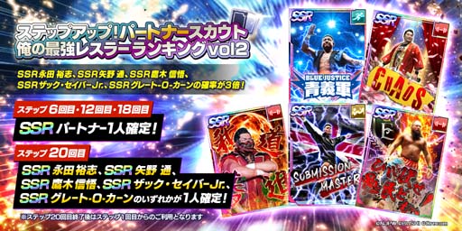 画像ギャラリー No.004のサムネイル画像 / 「新日SS」,ランキングイベント“俺の最強レスラーランキング Vol.2”の参加受付を開始