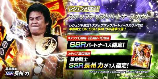 画像ギャラリー No.001のサムネイル画像 / 「新日SS」,長州力さんの参戦を記念したキャンペーンを開催