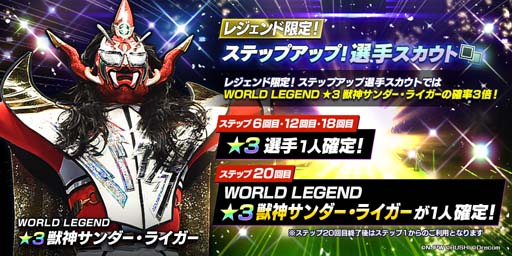 画像ギャラリー No.001のサムネイル画像 / 「新日SS」,育成可能選手「ライガー」&レジェンド限定選手「橋本真也」が登場