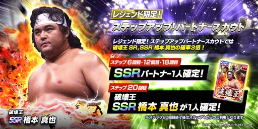 画像ギャラリー No.003のサムネイル画像 / 「新日SS」,育成可能選手「ライガー」&レジェンド限定選手「橋本真也」が登場