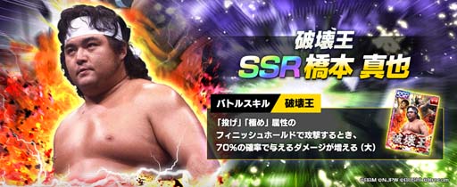 画像ギャラリー No.004のサムネイル画像 / 「新日SS」,育成可能選手「ライガー」&レジェンド限定選手「橋本真也」が登場