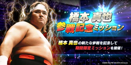 画像ギャラリー No.007のサムネイル画像 / 「新日SS」,育成可能選手「ライガー」&レジェンド限定選手「橋本真也」が登場