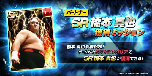 画像ギャラリー No.008のサムネイル画像 / 「新日SS」,育成可能選手「ライガー」&レジェンド限定選手「橋本真也」が登場