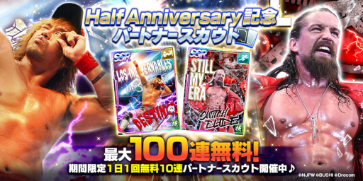 画像ギャラリー No.001のサムネイル画像 / 「新日本プロレスSTRONG SPIRITS」,ハーフアニバーサリーを記念したキャンペーンを多数開催