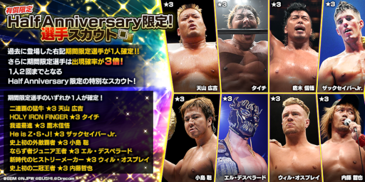 画像ギャラリー No.006のサムネイル画像 / 「新日本プロレスSTRONG SPIRITS」,ハーフアニバーサリーを記念したキャンペーンを多数開催