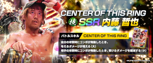 画像ギャラリー No.008のサムネイル画像 / 「新日本プロレスSTRONG SPIRITS」,ハーフアニバーサリーを記念したキャンペーンを多数開催