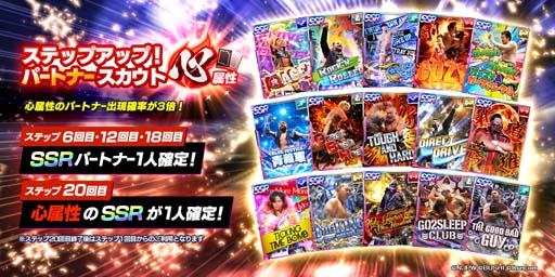 画像ギャラリー No.002のサムネイル画像 / 「新日SS」,排出率が通常の3倍,“ピックアップパートナースカウト”開催中