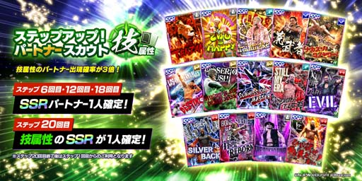 画像ギャラリー No.003のサムネイル画像 / 「新日SS」,排出率が通常の3倍,“ピックアップパートナースカウト”開催中