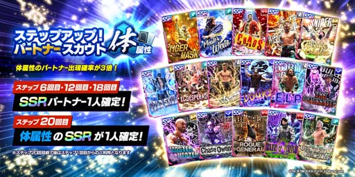 画像ギャラリー No.004のサムネイル画像 / 「新日SS」,排出率が通常の3倍,“ピックアップパートナースカウト”開催中