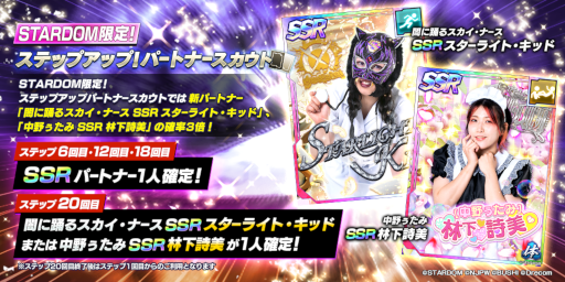 画像ギャラリー No.002のサムネイル画像 / 「新日本プロレスSTRONG SPIRITS」,プロレス団体“スターダム”からスターライト・キッド選手と林下詩美選手が初登場