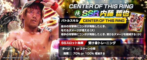 画像ギャラリー No.001のサムネイル画像 / 「新日SS」,有償限定復刻パートナースカウト&復刻ステップアップパートナースカウトに内藤選手が登場